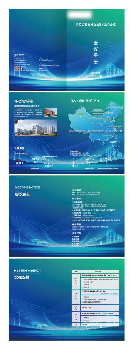 会议手册-采灵感-https://www.cailinggan.com/