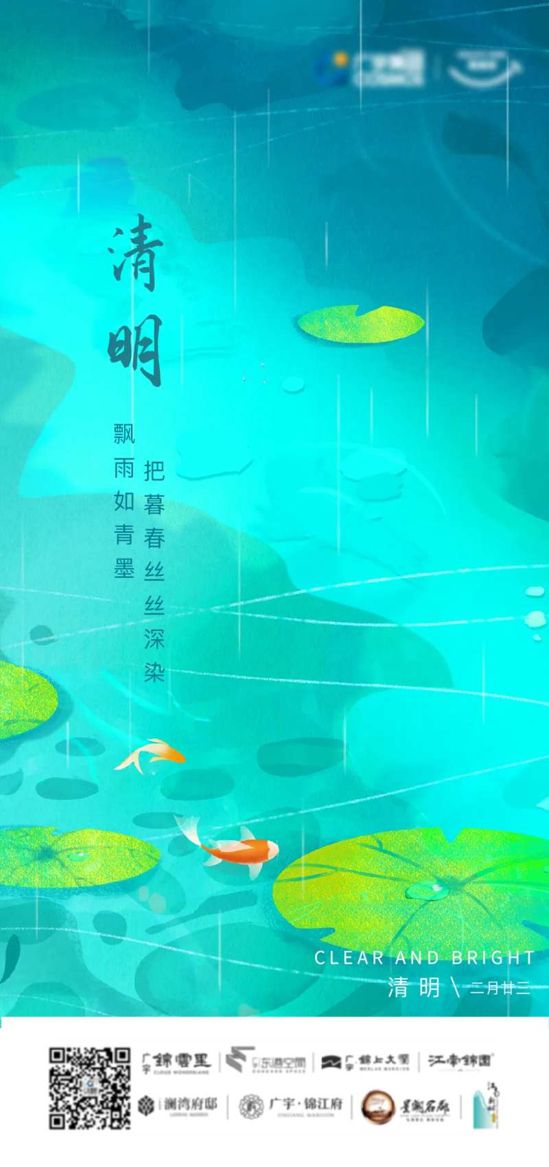 清明节插画创意海报-采灵感-cailinggan.com