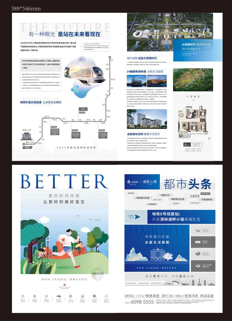 地产报纸折页-采灵感-cailinggan.com