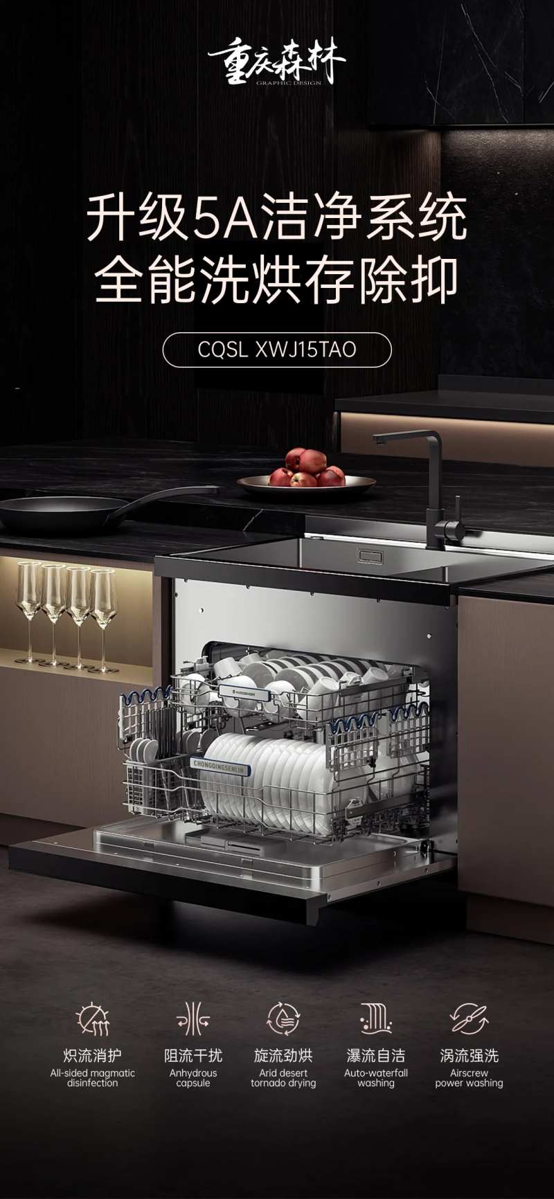 洗碗机营销卖点海报-采灵感-cailinggan.com