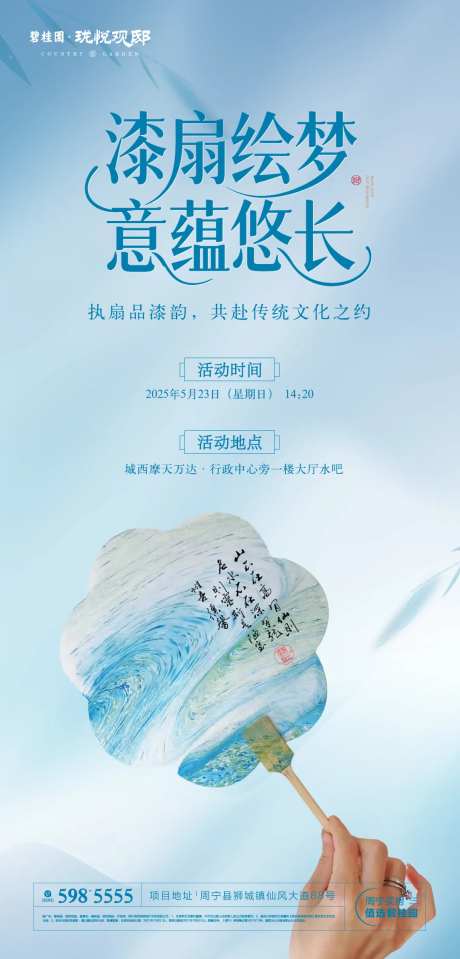 非遗漆扇手作活动海报-采灵感-https://www.cailinggan.com/