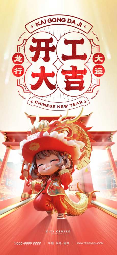 新年开工大吉海报-采灵感-https://www.cailinggan.com/