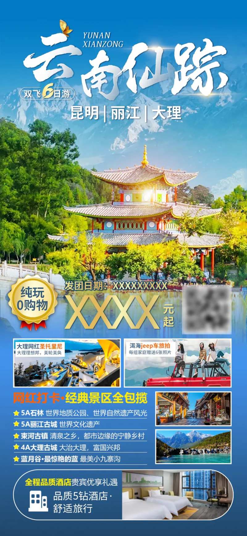昆明大理丽江双飞6日游-采灵感-cailinggan.com