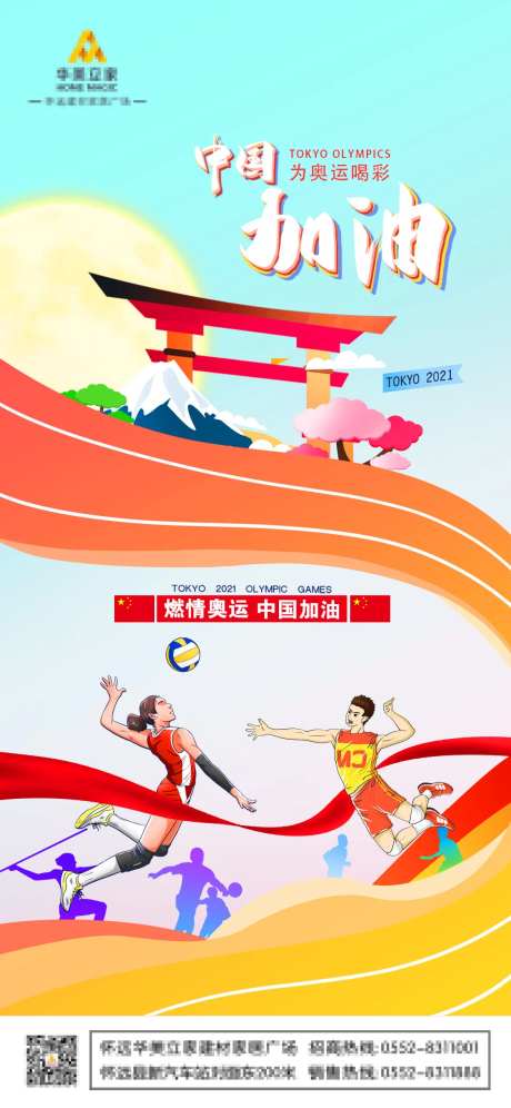 东京奥运会海报-采灵感-https://www.cailinggan.com/