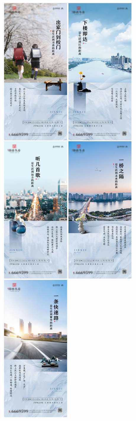 地产系列微信海报-采灵感-cailinggan.com