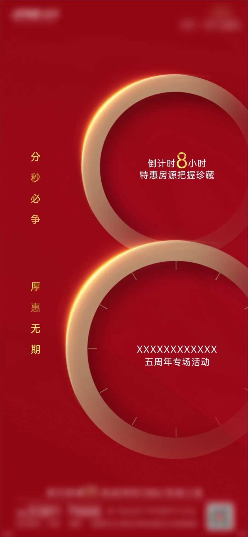地产红色倒计时金色金属质感单图朋友圈-采灵感-cailinggan.com