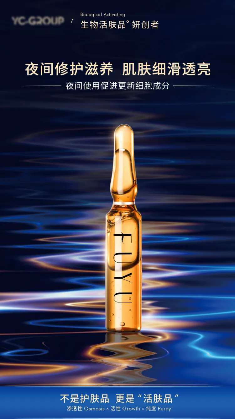 安瓶海报-采灵感-cailinggan.com