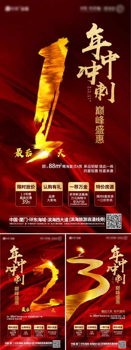 地产年中冲刺海报-采灵感-https://www.cailinggan.com/