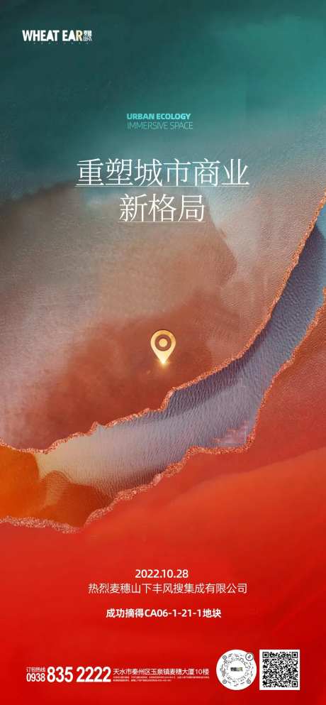 拿地海报-采灵感-https://www.cailinggan.com/