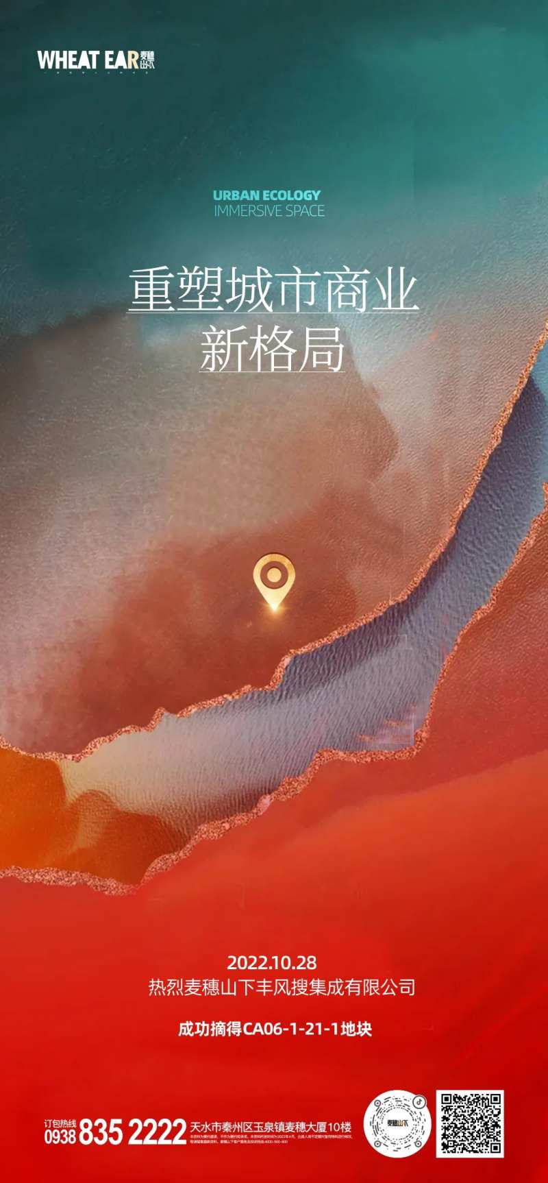 拿地海报-采灵感-cailinggan.com