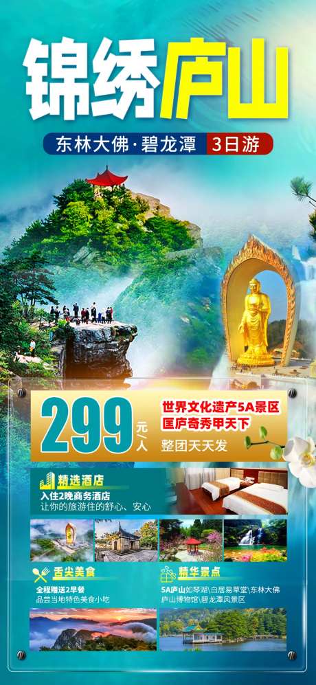 锦绣庐山-采灵感-https://www.cailinggan.com/
