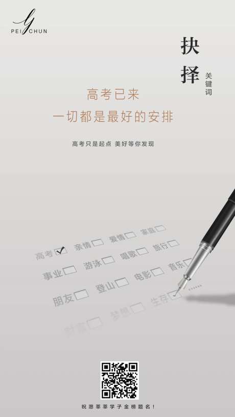 创意简约高考励志海报-采灵感-https://www.cailinggan.com/