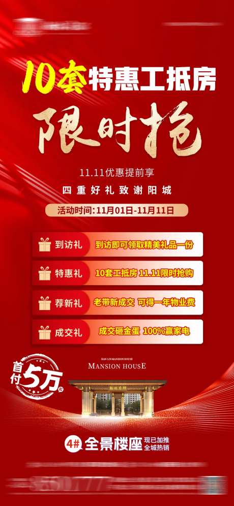 双十一限时抢海报-采灵感-https://www.cailinggan.com/