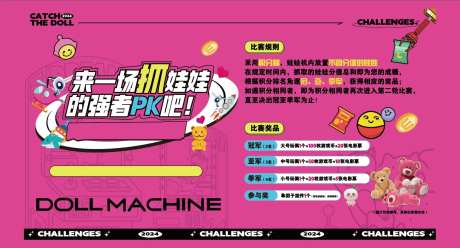 抓娃娃大赛-采灵感-https://www.cailinggan.com/