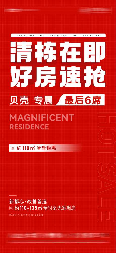红色大字报-采灵感-https://www.cailinggan.com/