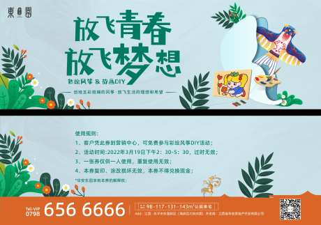 风筝活动劵-采灵感-https://www.cailinggan.com/
