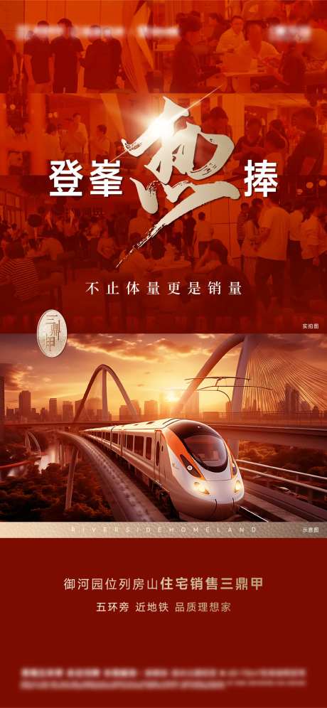 地产热销人气海报-采灵感-cailinggan.com