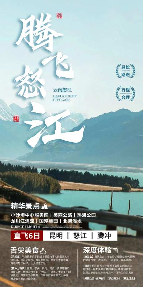 旅游海报云南旅游海报设计-采灵感-https://www.cailinggan.com/