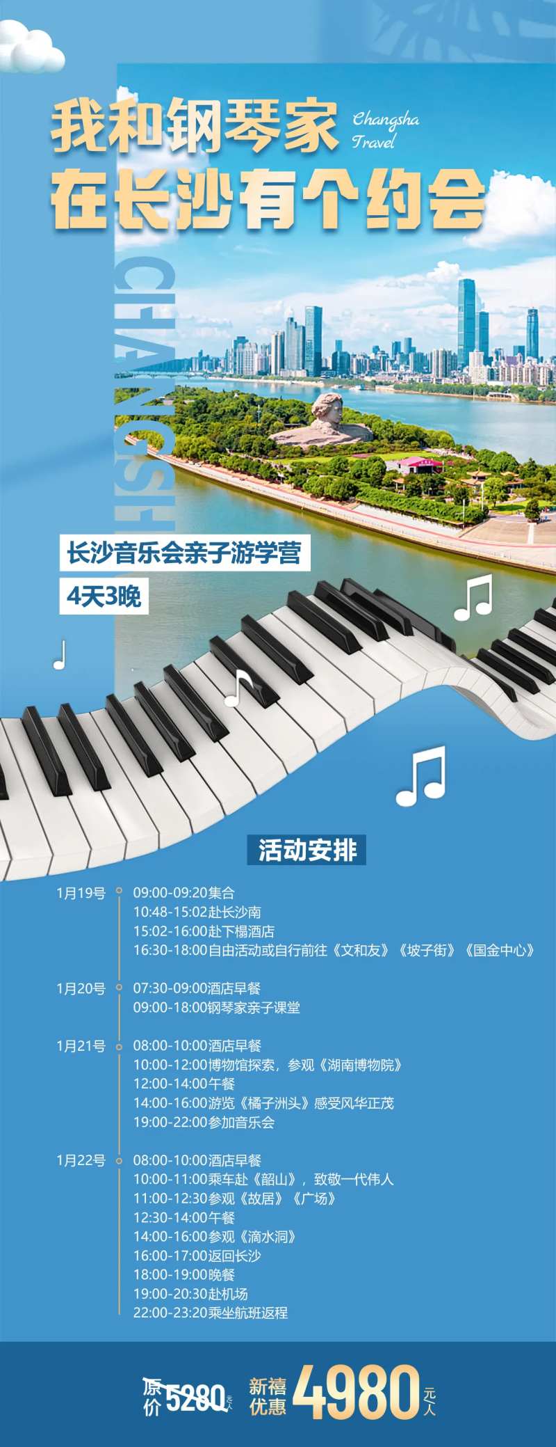 长沙研学亲子旅游海报-采灵感-cailinggan.com