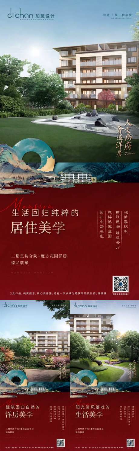 地产中式红绿洋房价值点提案系列-采灵感-https://www.cailinggan.com/
