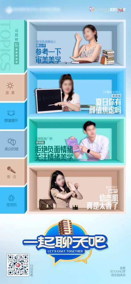 医美话题宣传海报-采灵感-https://www.cailinggan.com/