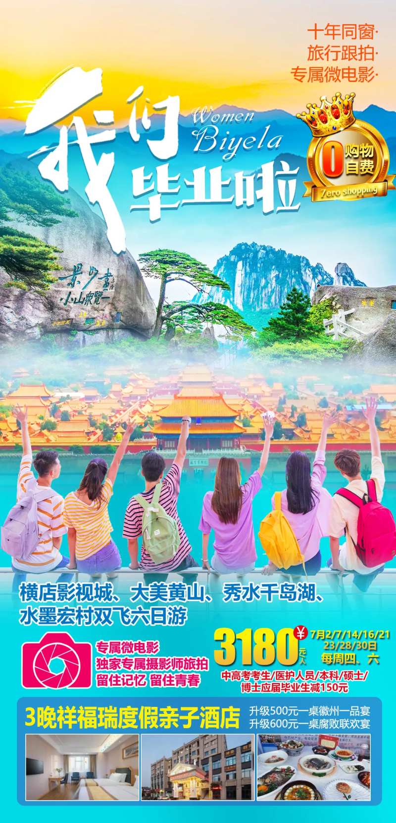 我们毕业啦-采灵感-cailinggan.com