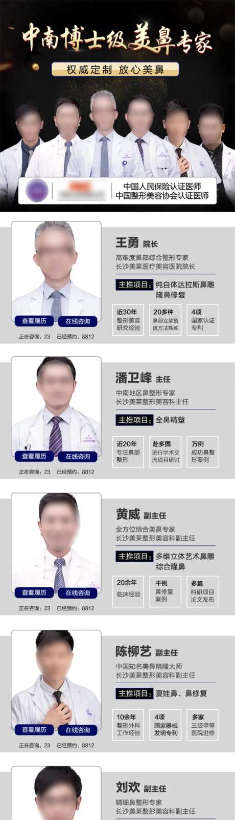 医美专家简介海报长图-采灵感-https://www.cailinggan.com/