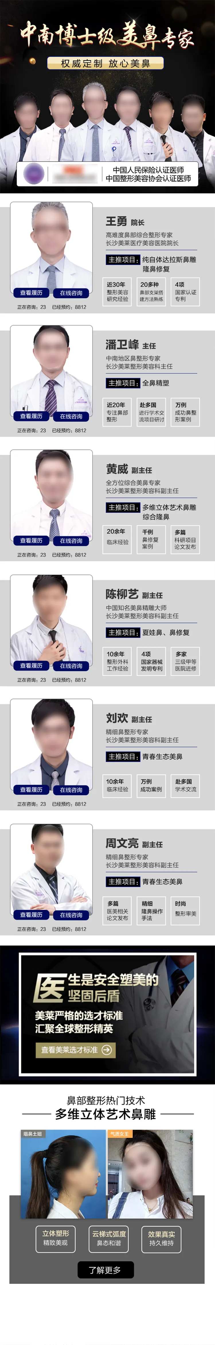 医美专家简介海报长图-采灵感-cailinggan.com