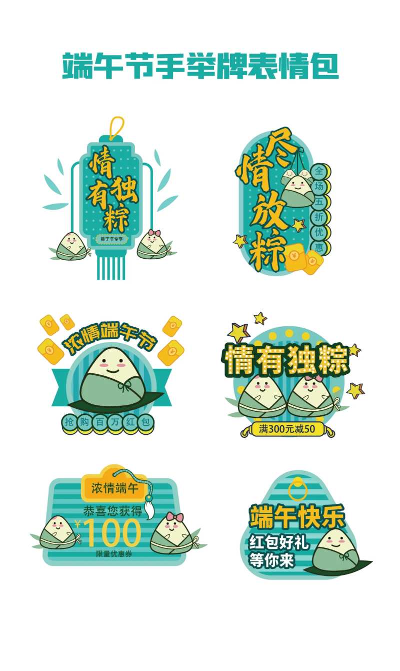 端午节手举牌表情包-采灵感-cailinggan.com