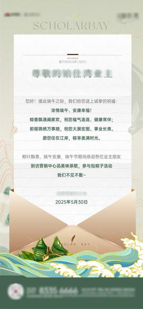 端午电子海报端午业主信-采灵感-https://www.cailinggan.com/