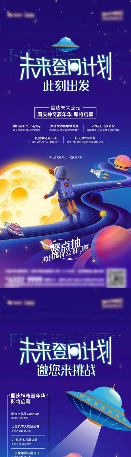 未来登月计划-采灵感-https://www.cailinggan.com/