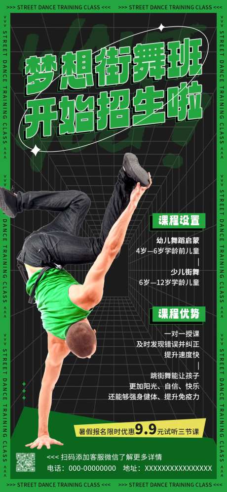 黑绿酷炫梦想街舞班开始招生啦-采灵感-https://www.cailinggan.com/