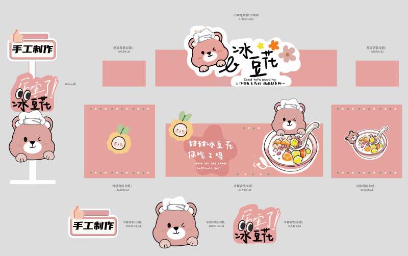 豆花冰餐车设计-采灵感-cailinggan.com