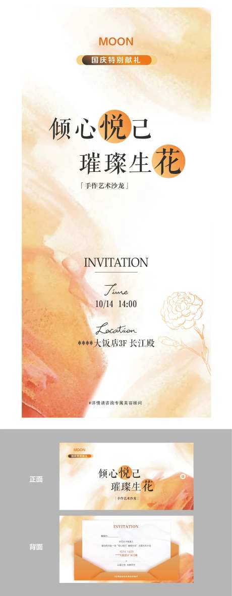 国庆特别活动手作艺术沙龙邀请函海报-采灵感-https://www.cailinggan.com/