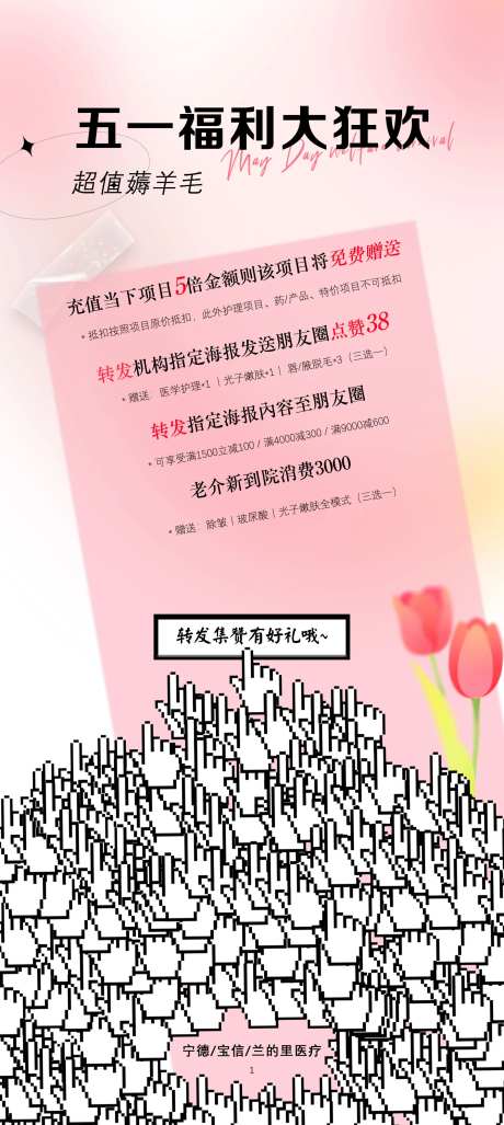 集赞有礼医美海报-采灵感-https://www.cailinggan.com/