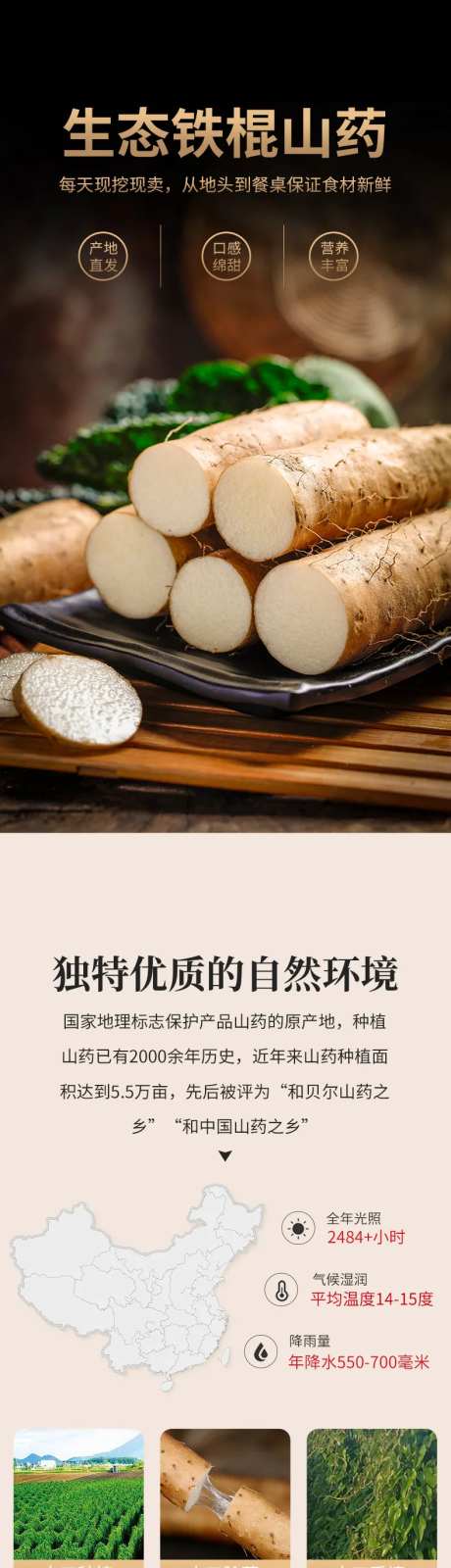 铁棍山药详情页-采灵感-https://www.cailinggan.com/