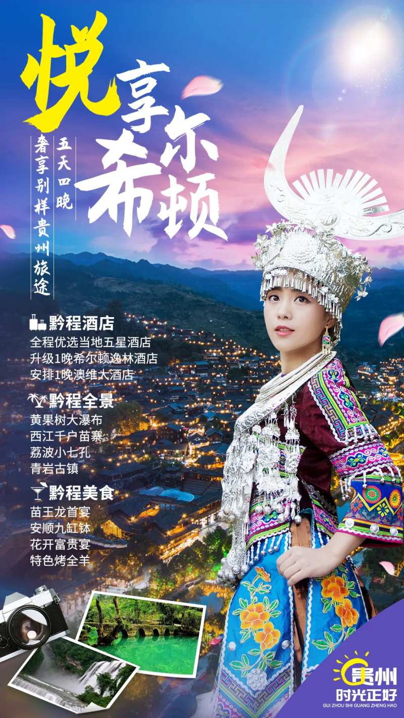 别样贵州旅游海报-采灵感-cailinggan.com