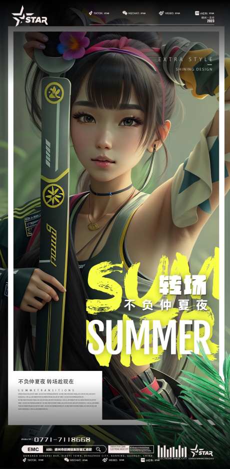转场海报-采灵感-https://www.cailinggan.com/
