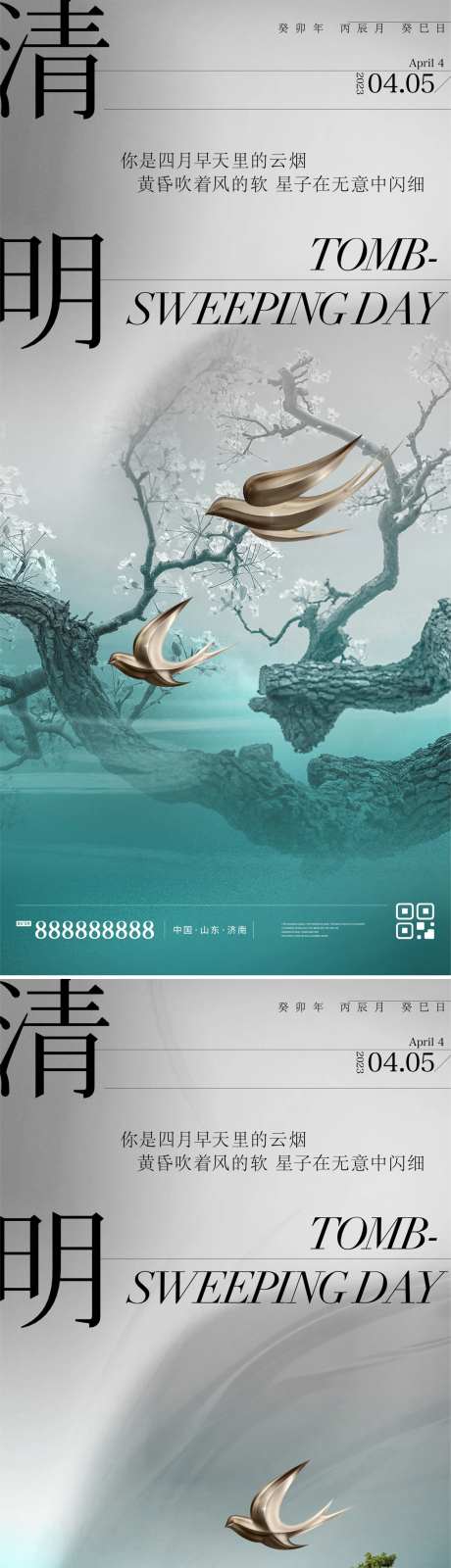 清明节气质感海报-采灵感-https://www.cailinggan.com/