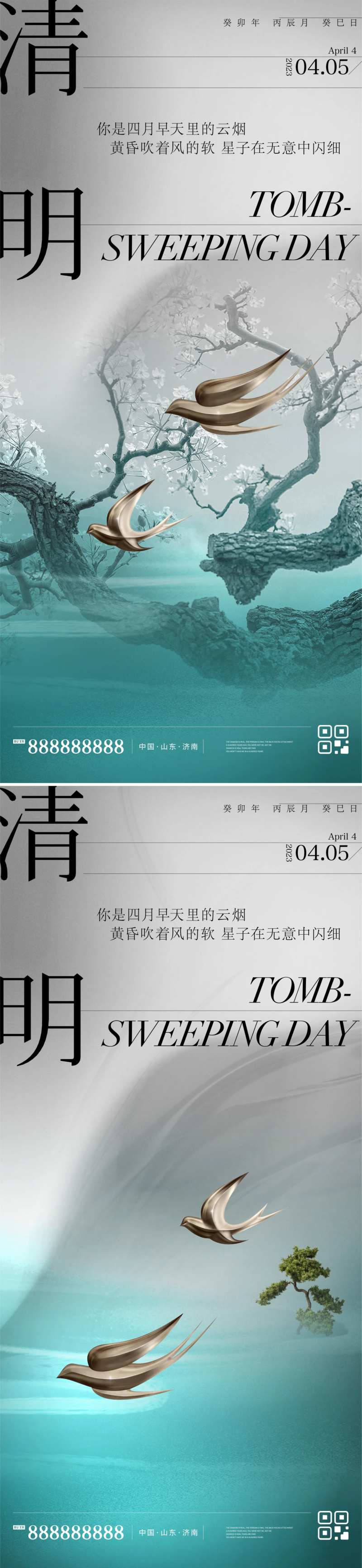 清明节气质感海报-采灵感-cailinggan.com