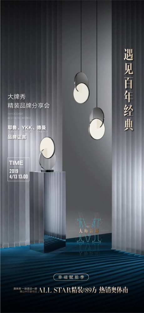 品牌分享会海报-采灵感-https://www.cailinggan.com/