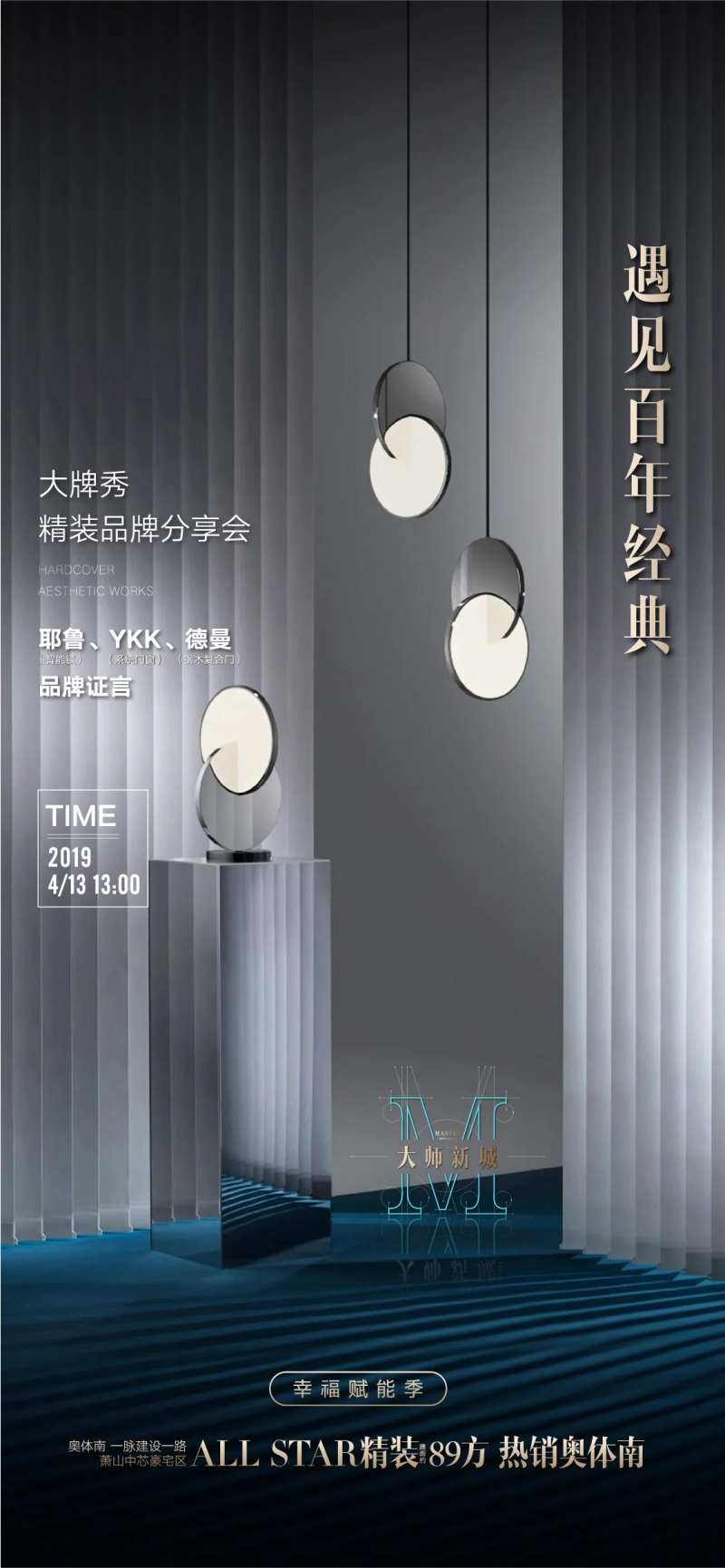 品牌分享会海报-采灵感-cailinggan.com