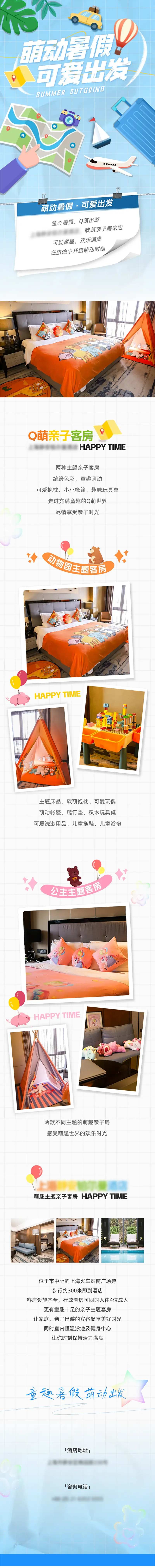 暑假酒店亲子套房宣传推广微信推文长图-采灵感-cailinggan.com