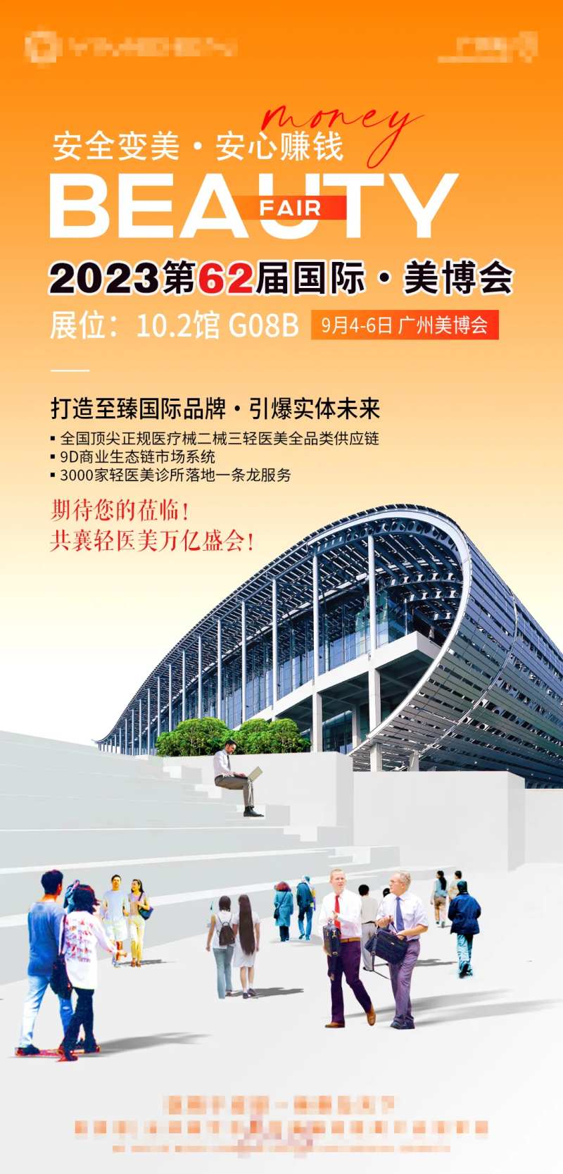 广州美博会-采灵感-cailinggan.com