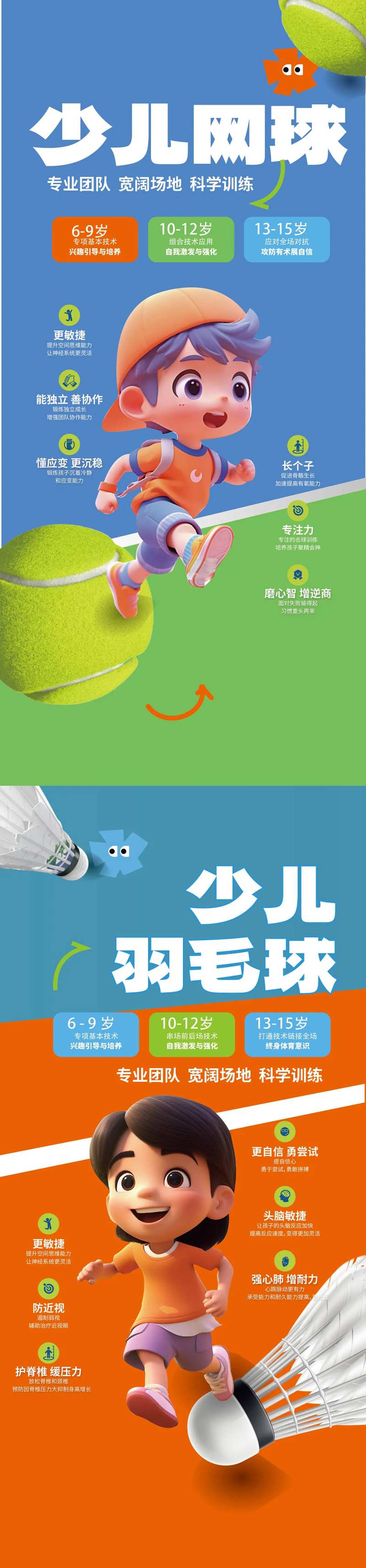 少儿运动网球羽毛球招生培训易拉宝海报-采灵感-cailinggan.com