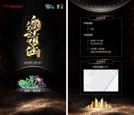 黑金风格企业年会邀请函-采灵感-https://www.cailinggan.com/