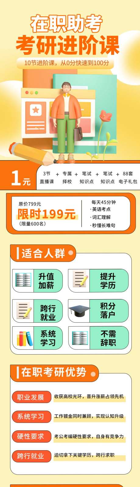在职考研教育招生扁平课程介绍详情页-采灵感-https://www.cailinggan.com/