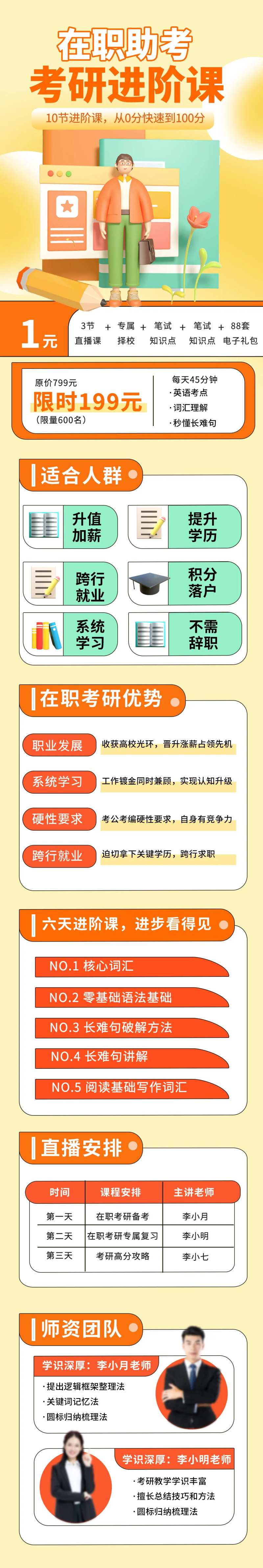 在职考研教育招生扁平课程介绍详情页-采灵感-cailinggan.com