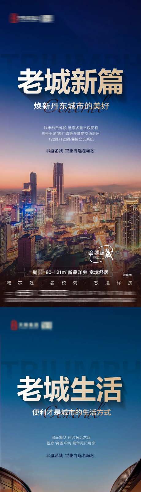 地产价值点套系海报城区学校商铺-采灵感-https://www.cailinggan.com/