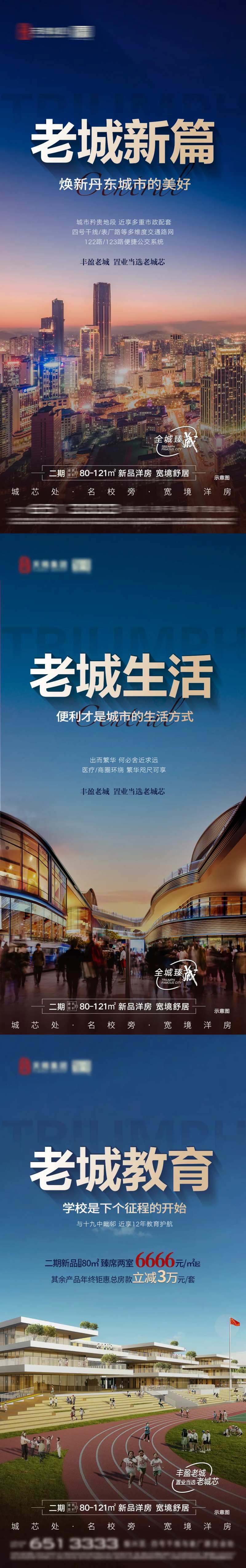 地产价值点套系海报城区学校商铺-采灵感-cailinggan.com